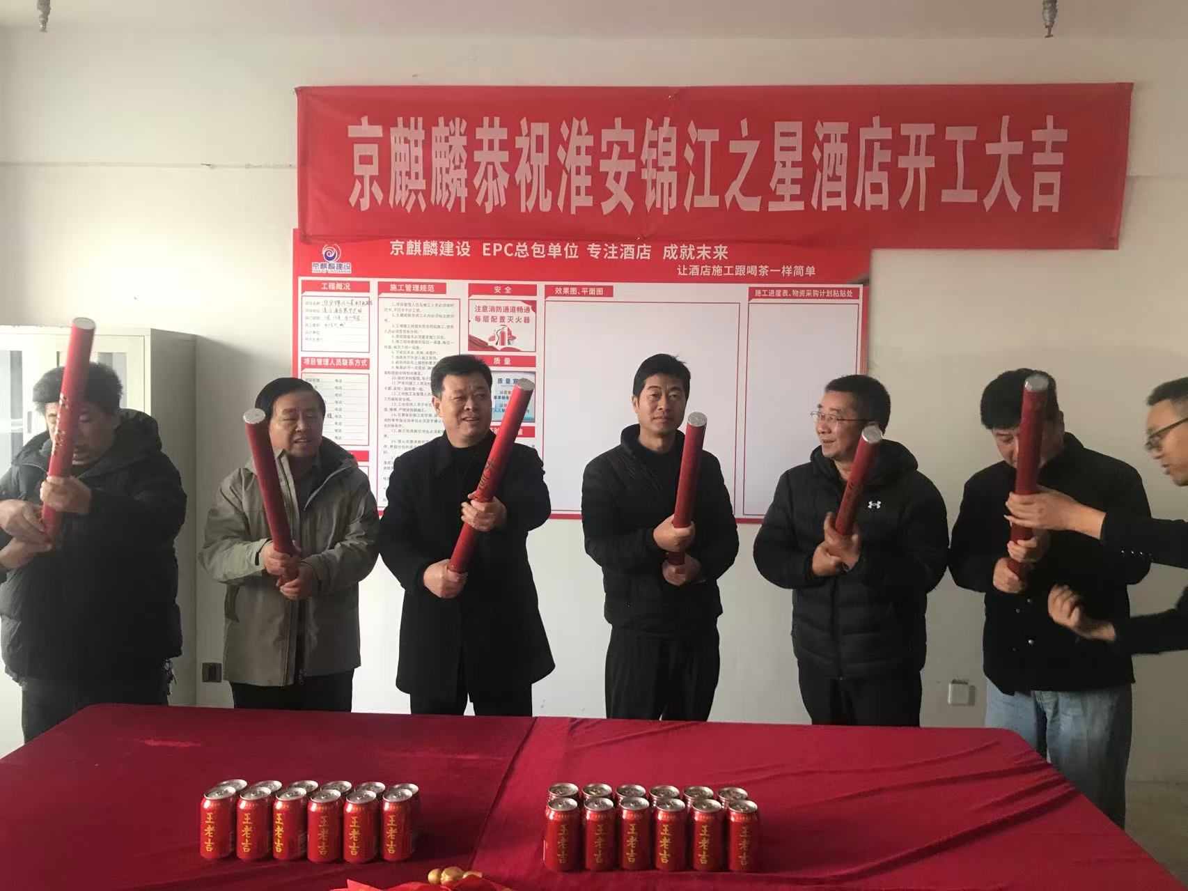 集团锦江之星酒店举行装修开工仪